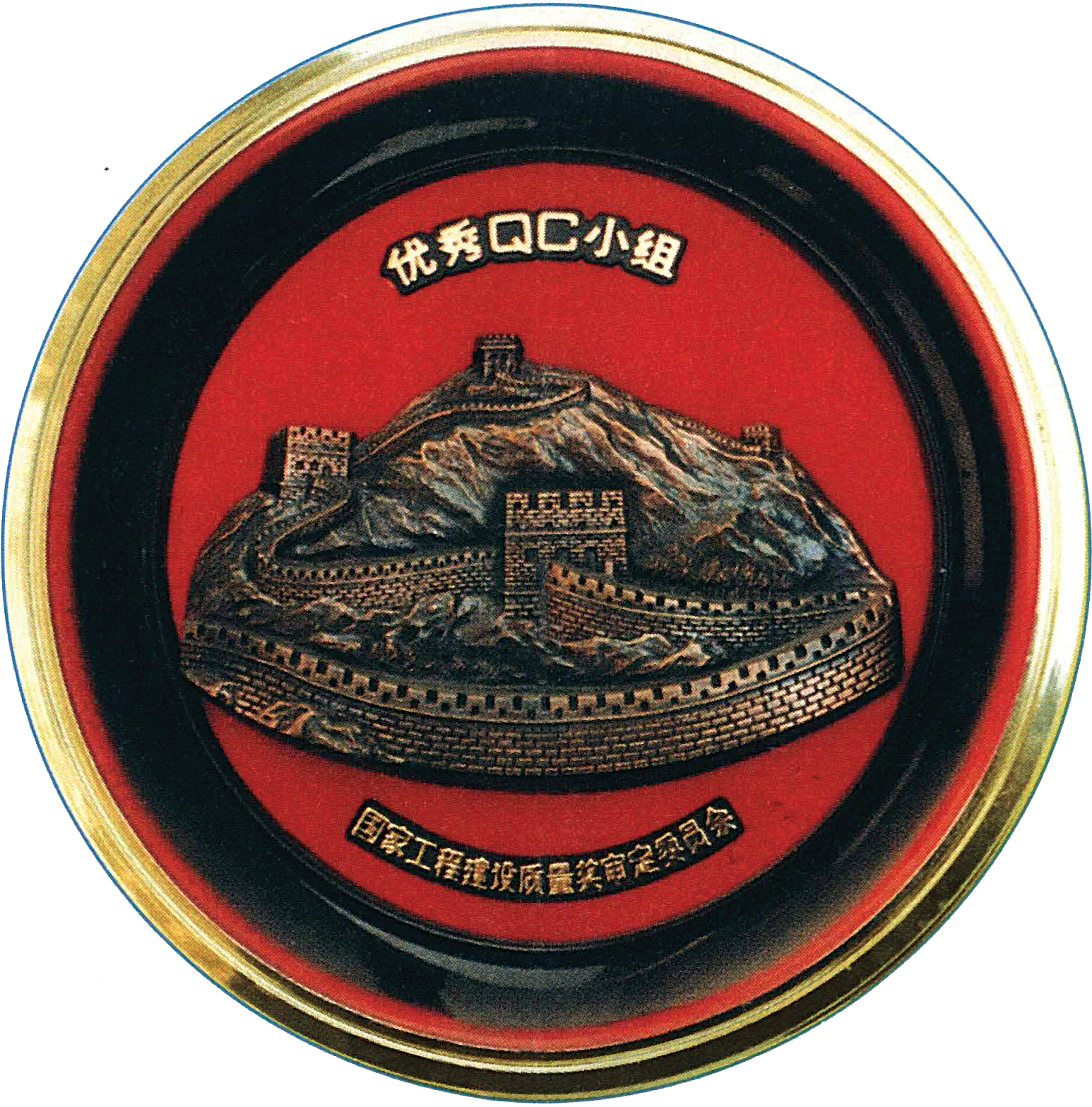 国家优秀ＱＣ小组奖