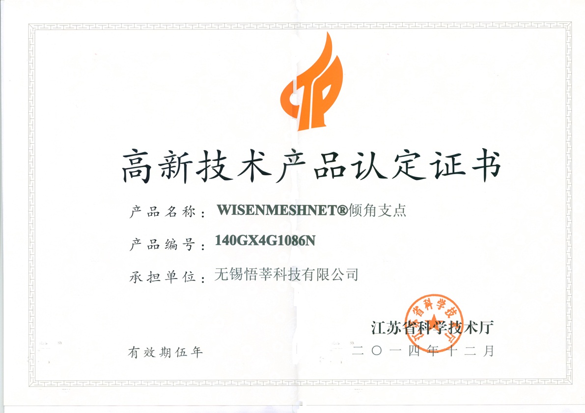 Tilt-高新技术产品认定证书(2014)