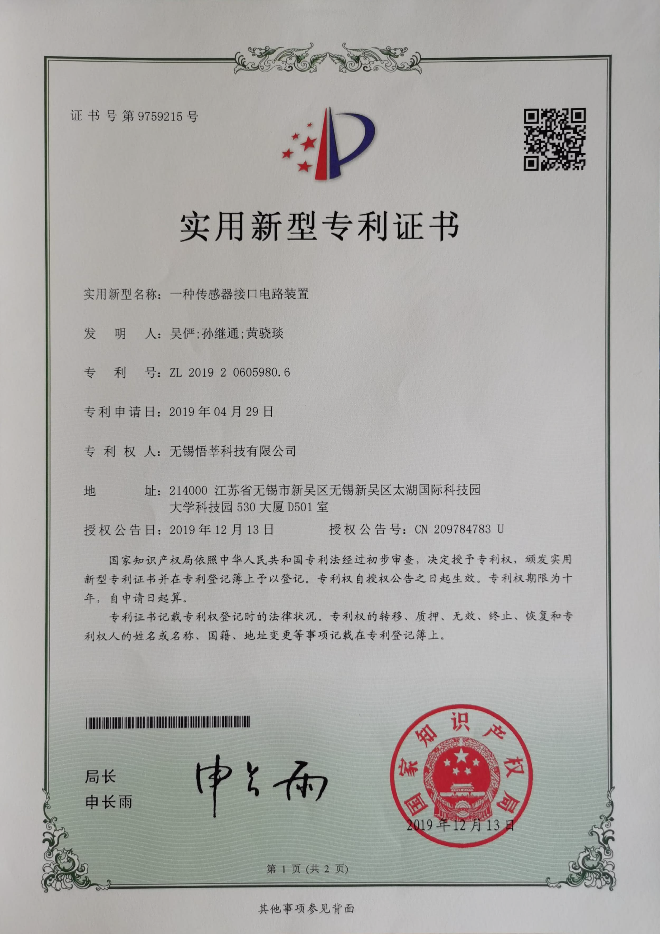 一种传感器接口电路装置-2019
