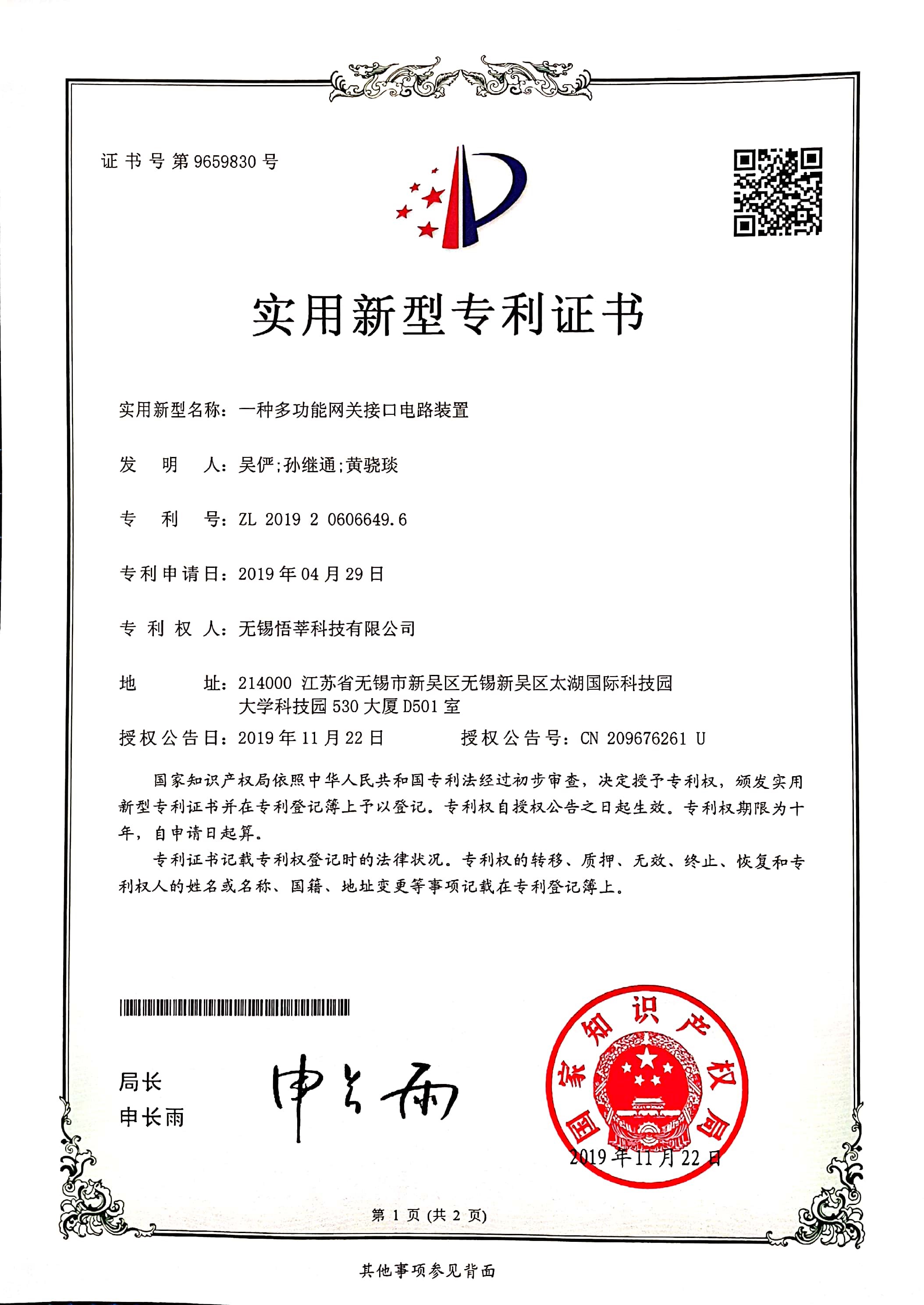 一种多功能网关接口电路装置-2019