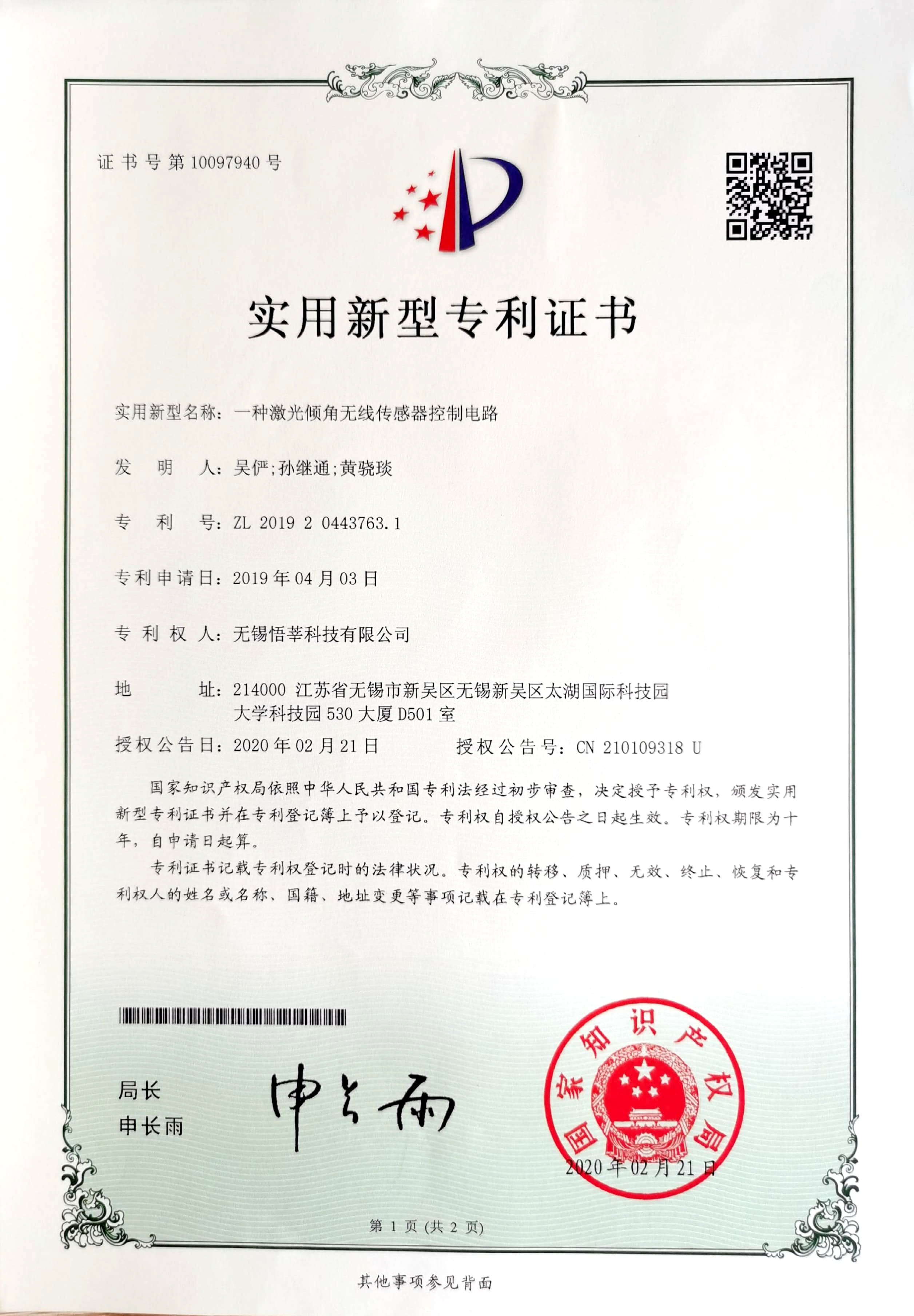 一种激光倾角无线传感器控制电路-2019