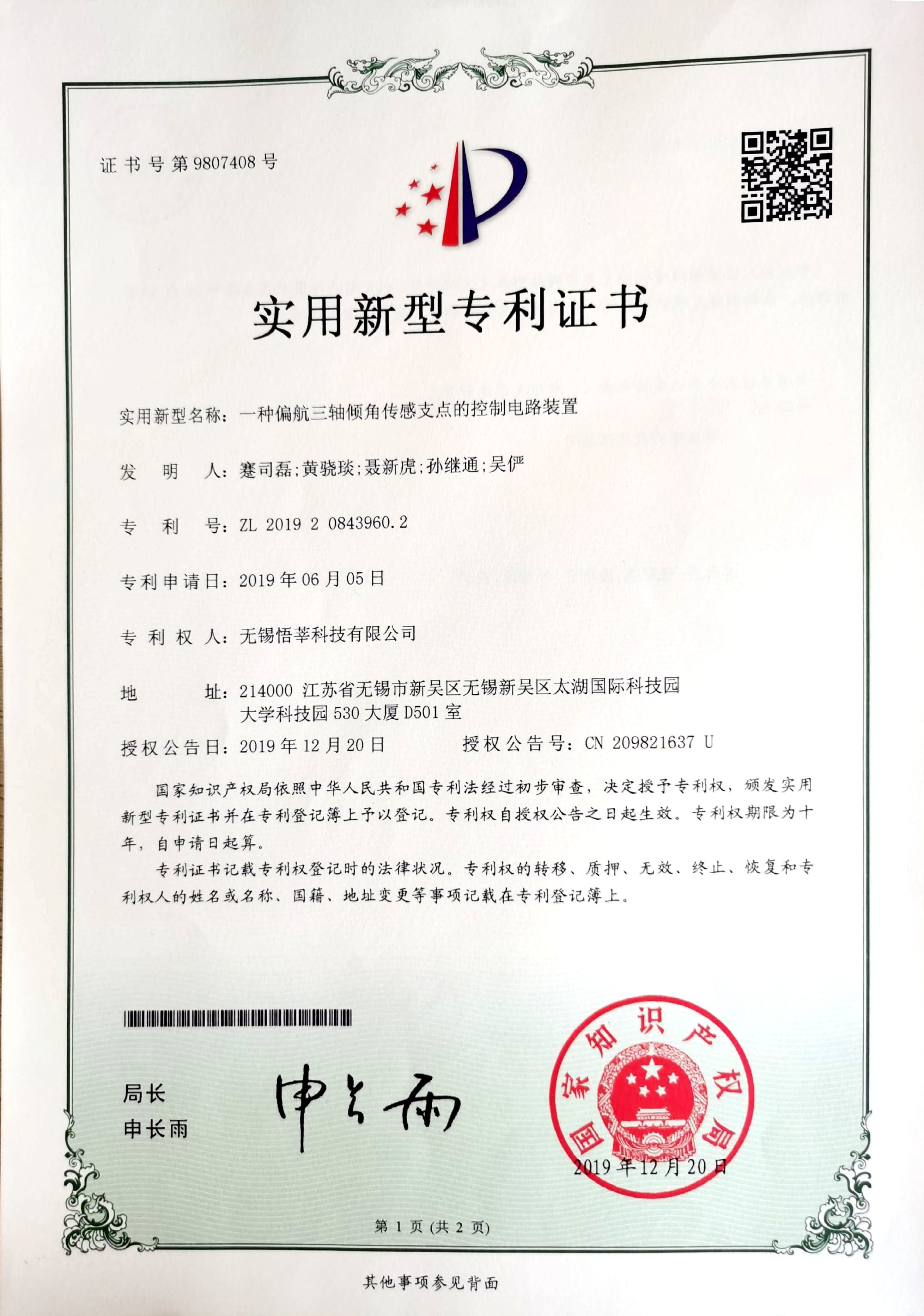 一种偏航三轴倾角传感支点的控制电路装置-2019