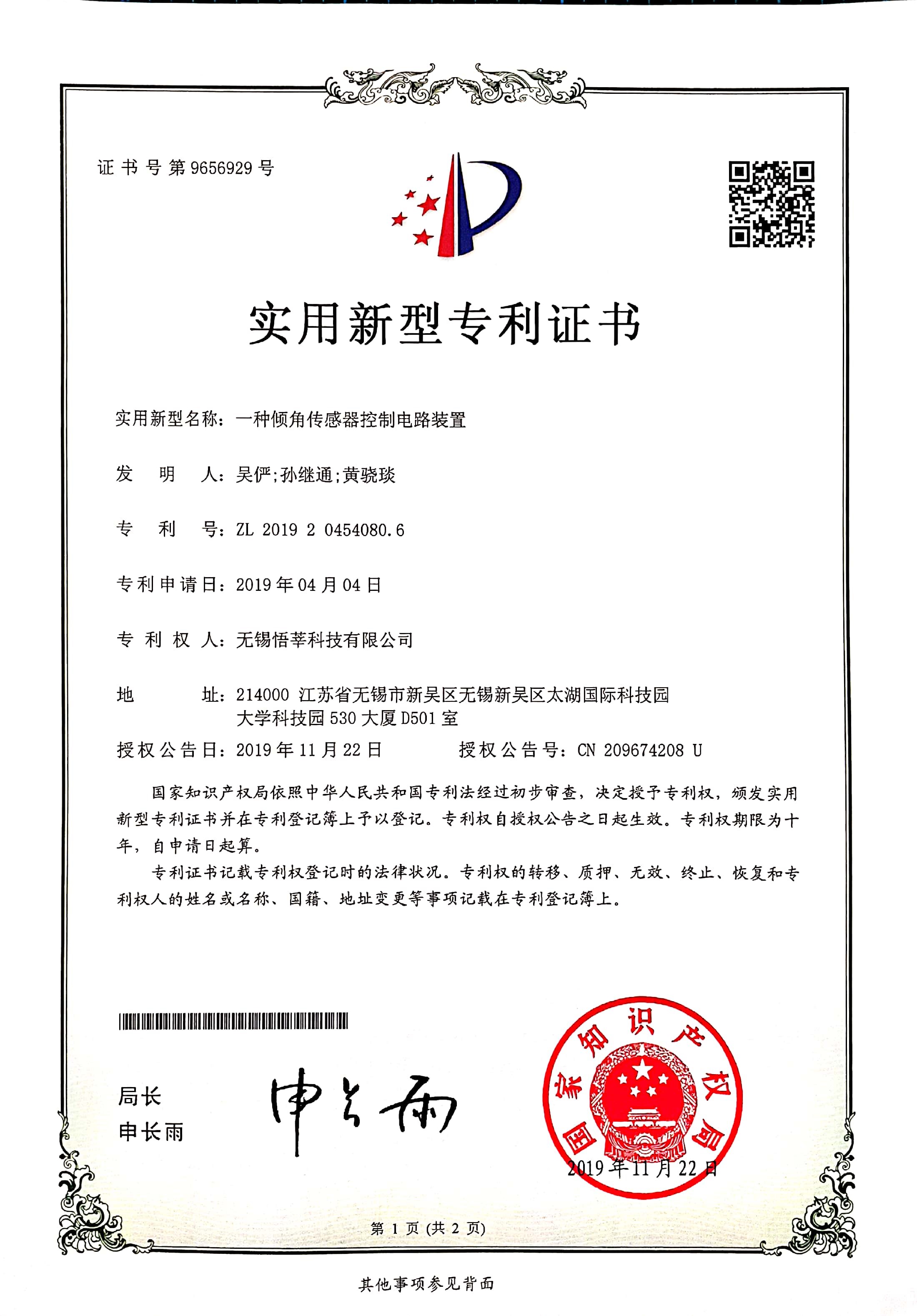 一种倾角传感器控制电路装置-2019