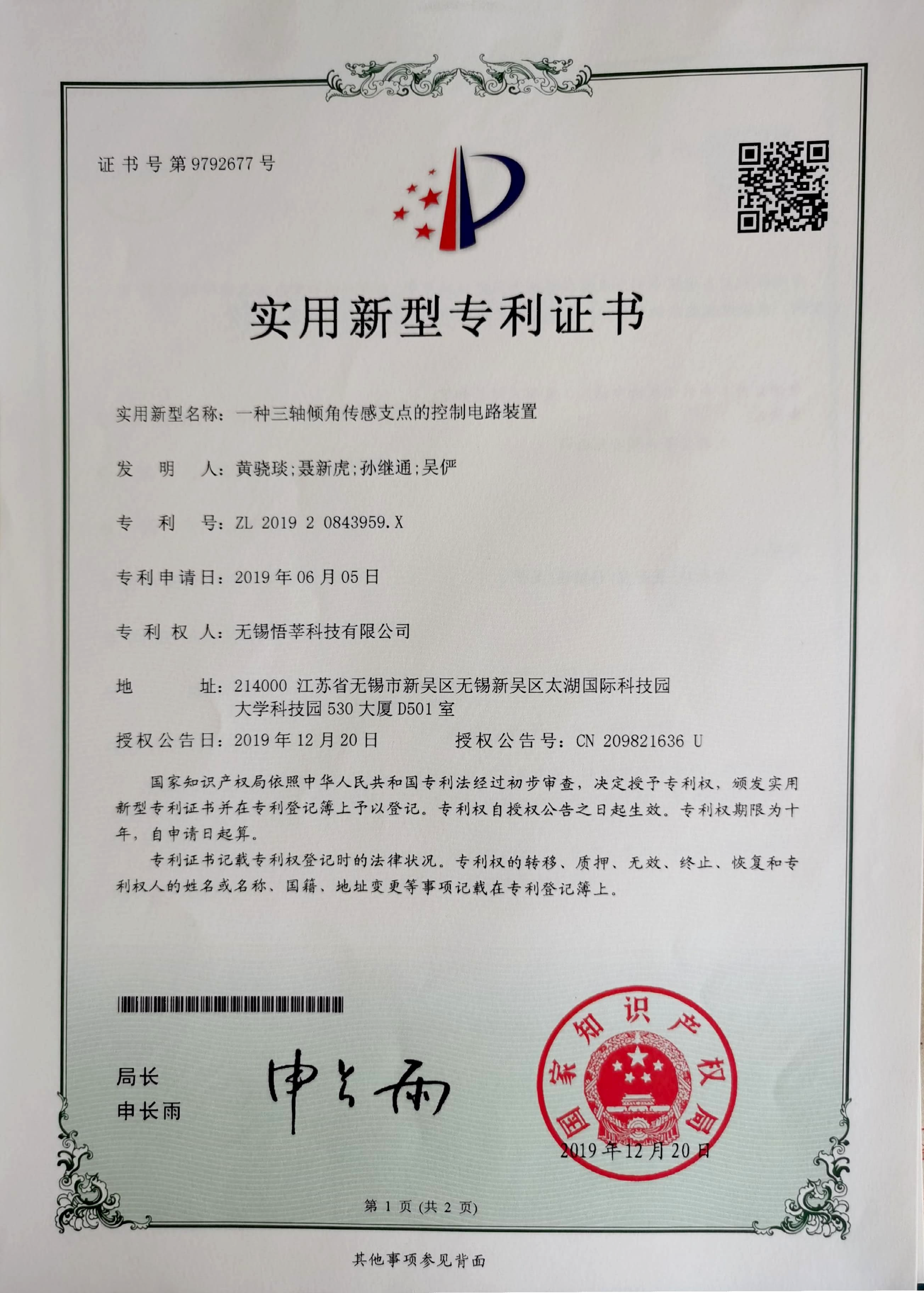 一种三轴倾角传感支点的控制电路装置-2019