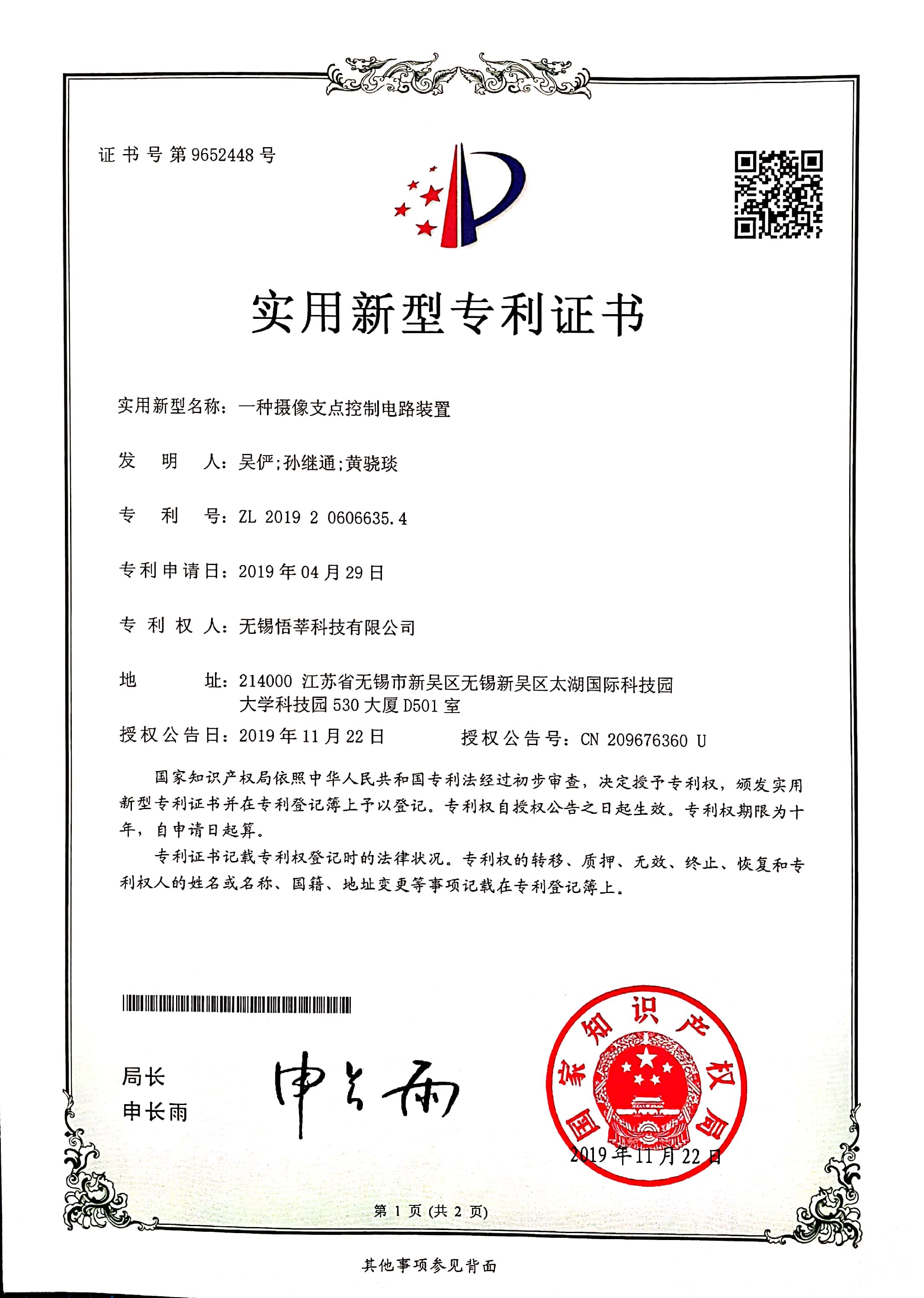 一种摄像支点控制电路装置-2019