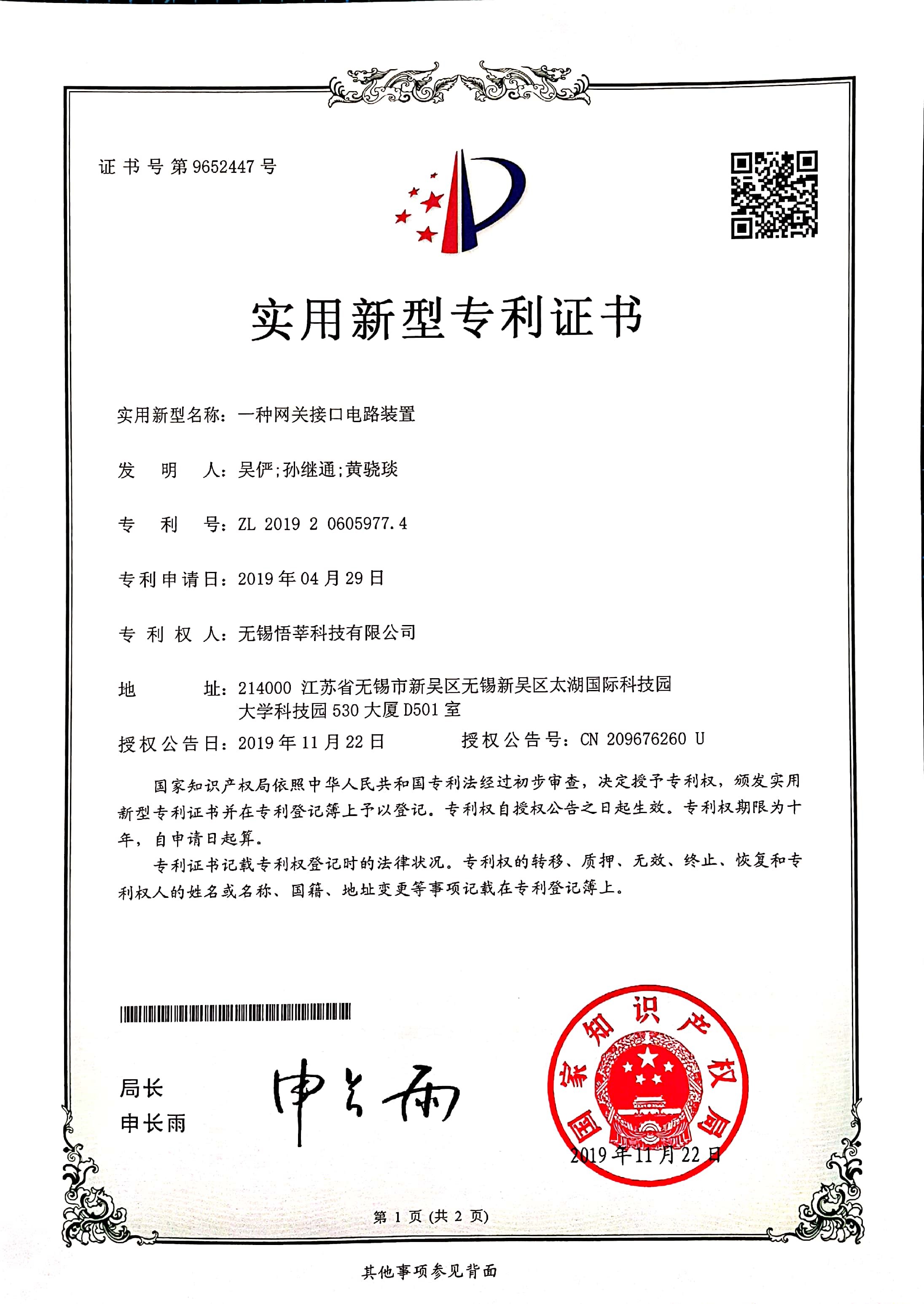 一种网关接口电路装置-2019