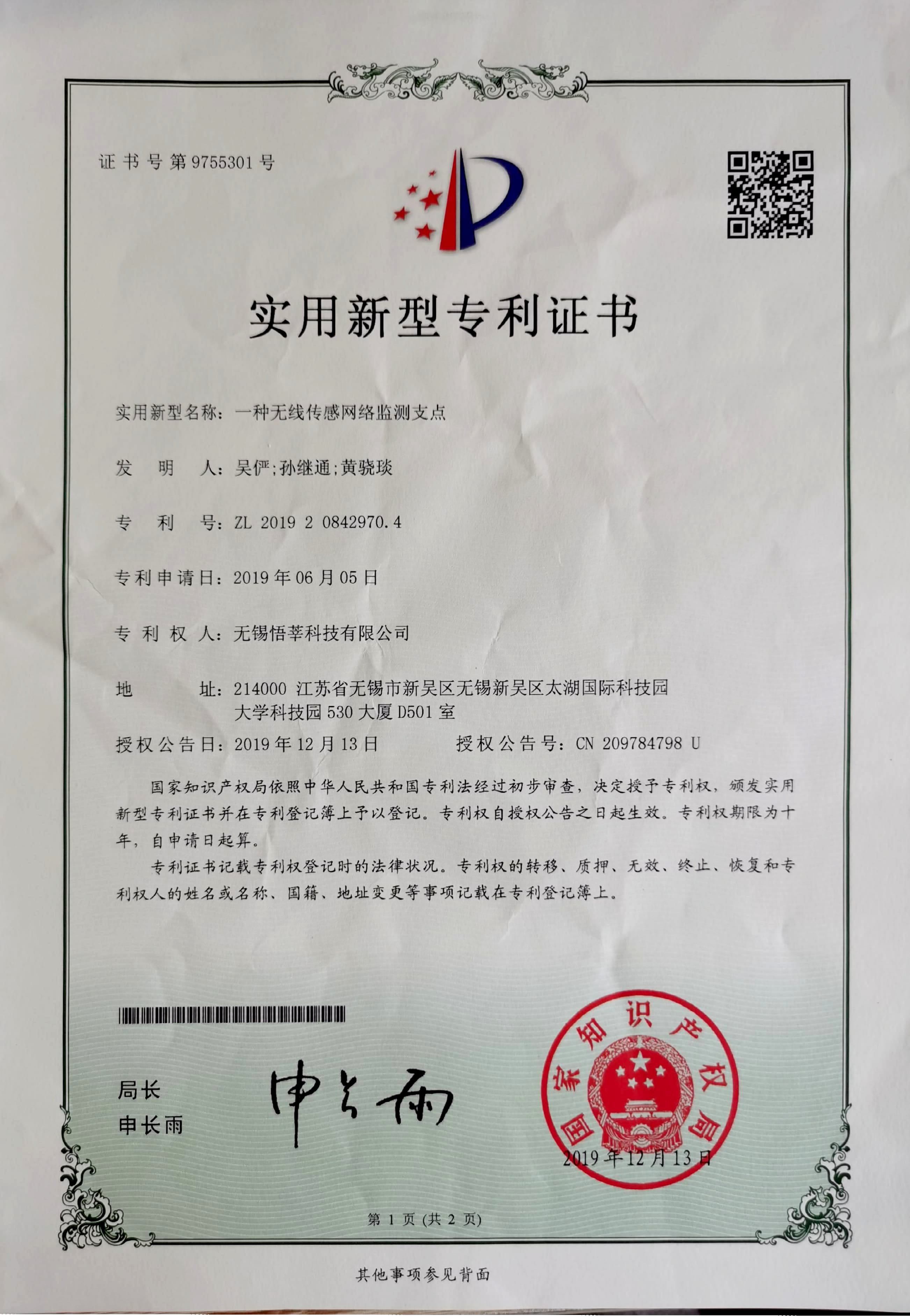 一种无线传感网络监测支点-2019