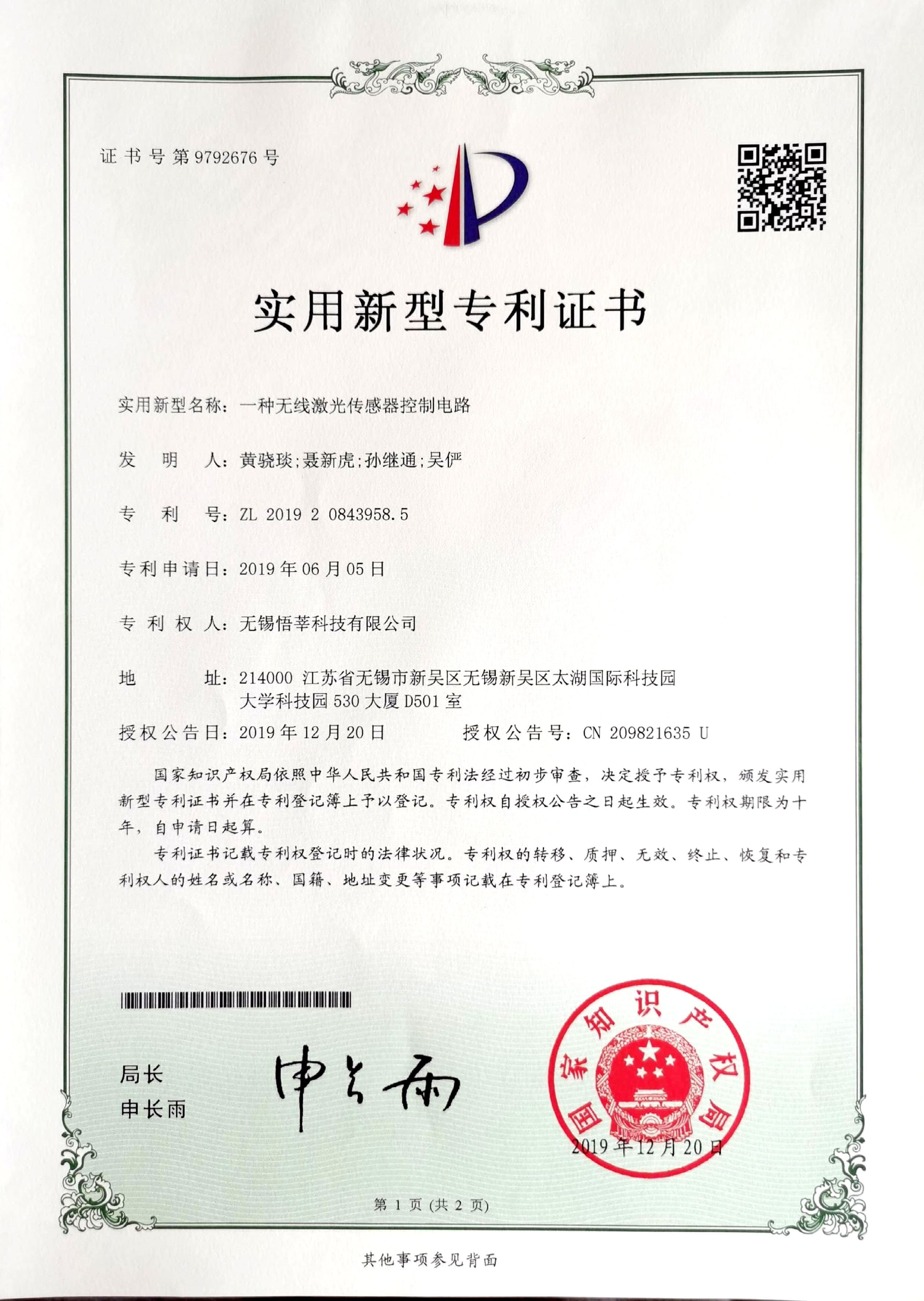 一种无线激光传感器控制电路-2019