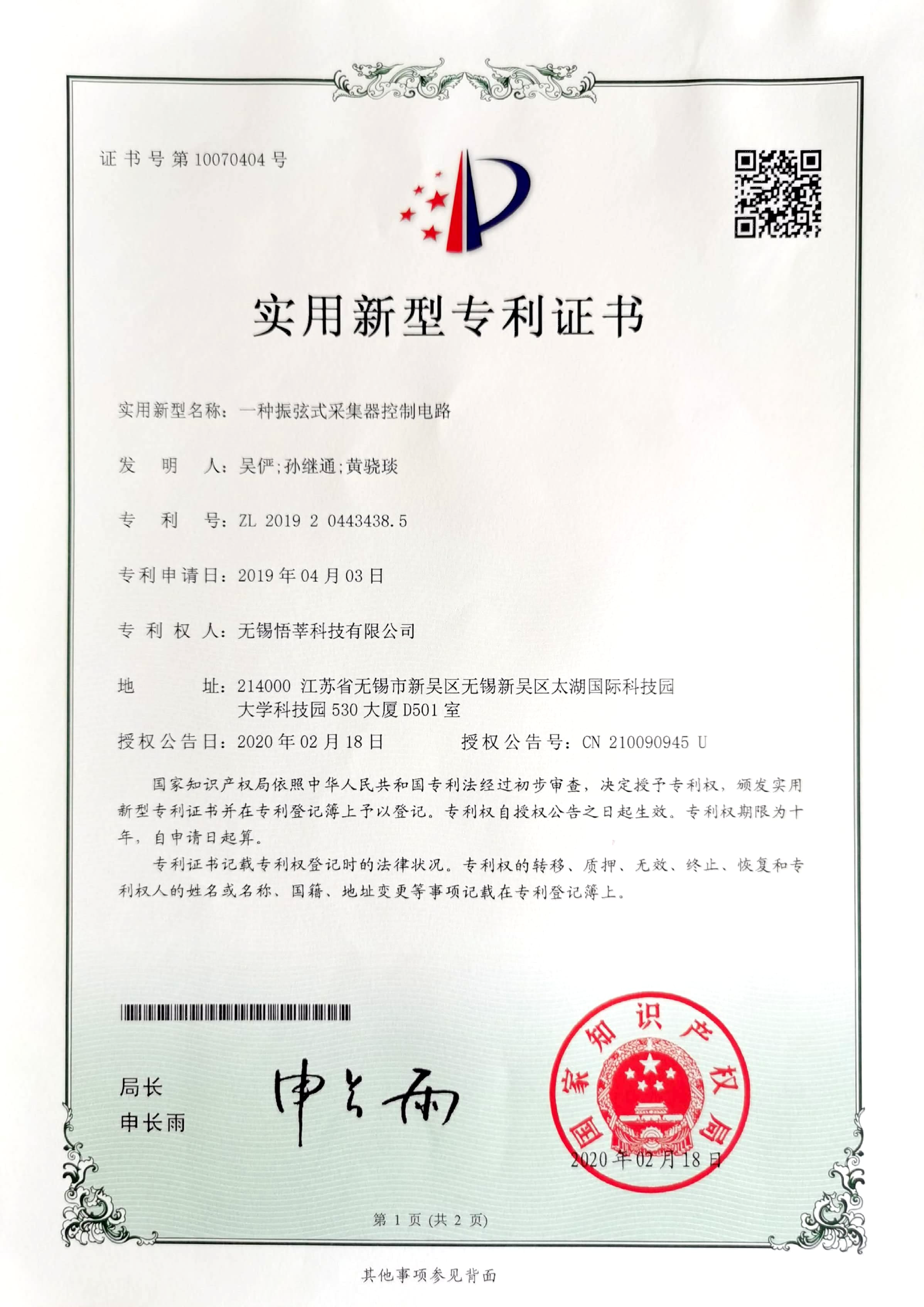 一种振弦式采集器控制电路-2019