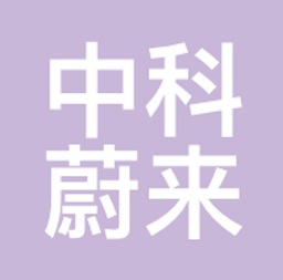 298 南京中科蔚来教育科技有限公司