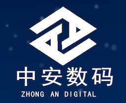 332 济南中安数码科技有限公司