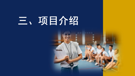 C:\Users\Administrator\Desktop\体育大学招生简章2026 1\新建文件夹\图片压缩20260204\体育大学招生简章2026 1_12.png