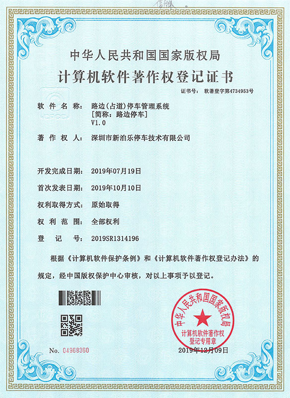 Software Copy of the Excelsoo On-Street Park System