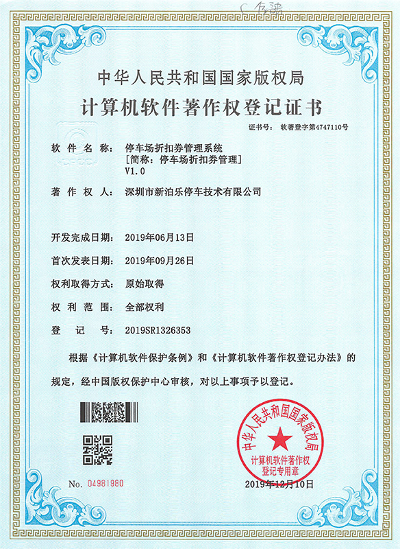 Software Copy of the Parking Discount Coupon Management System - Excelsoo