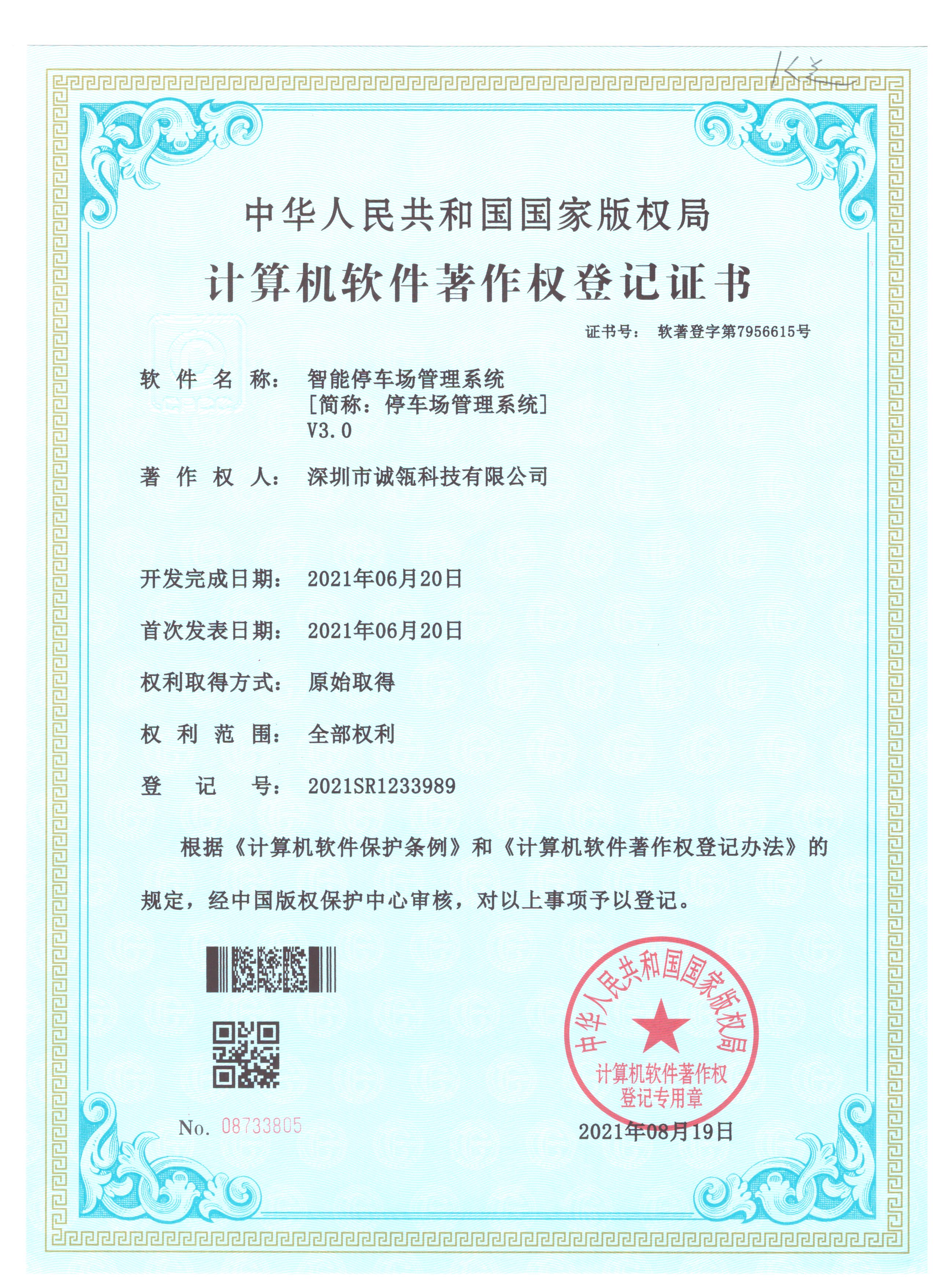 Software Copy of the Excelsoo Parking Management System
