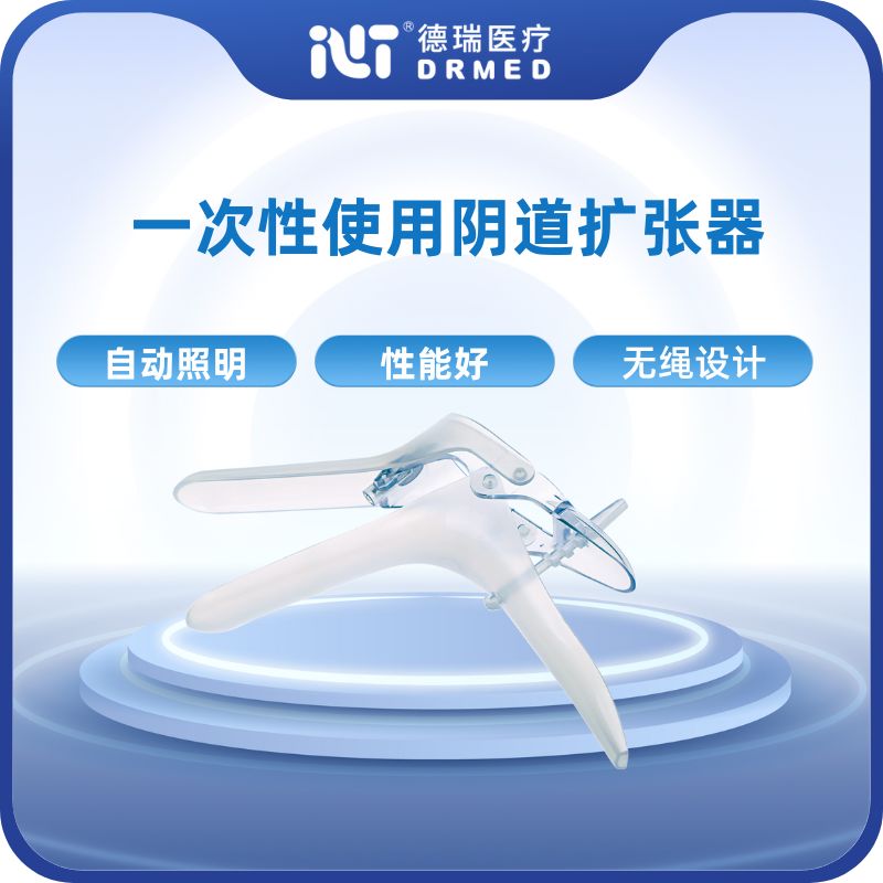 头图-扩阴器
