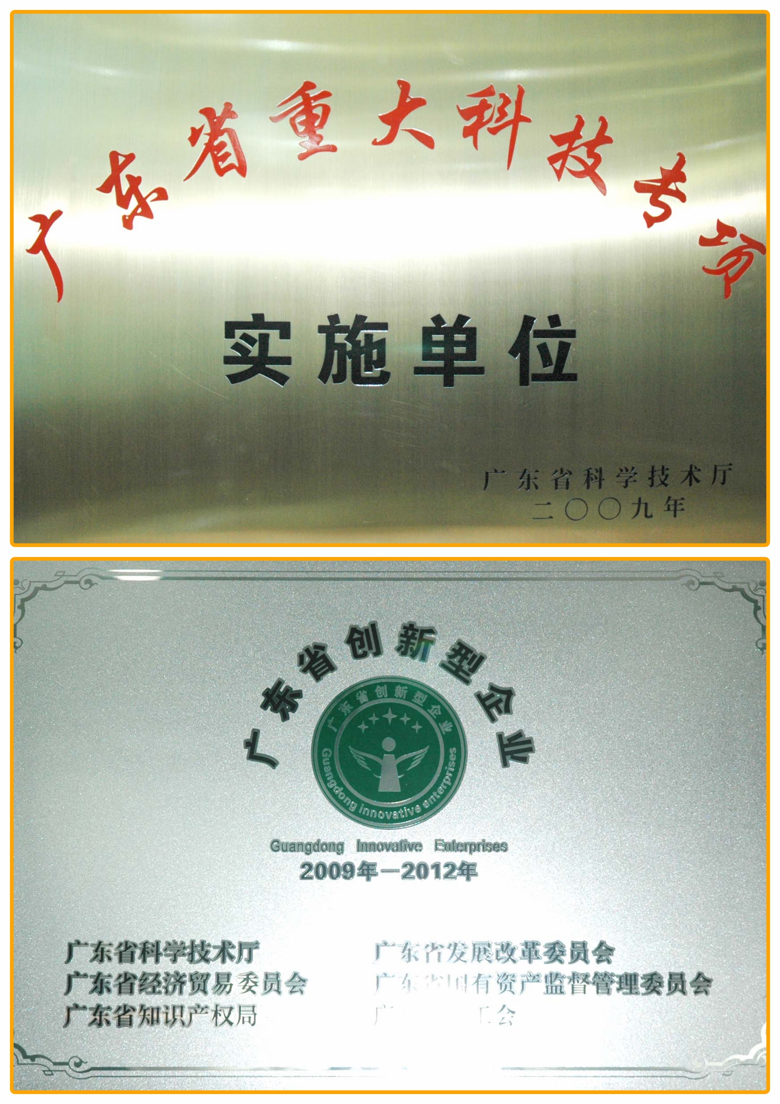 重大科技专项实施单位和创新型企业