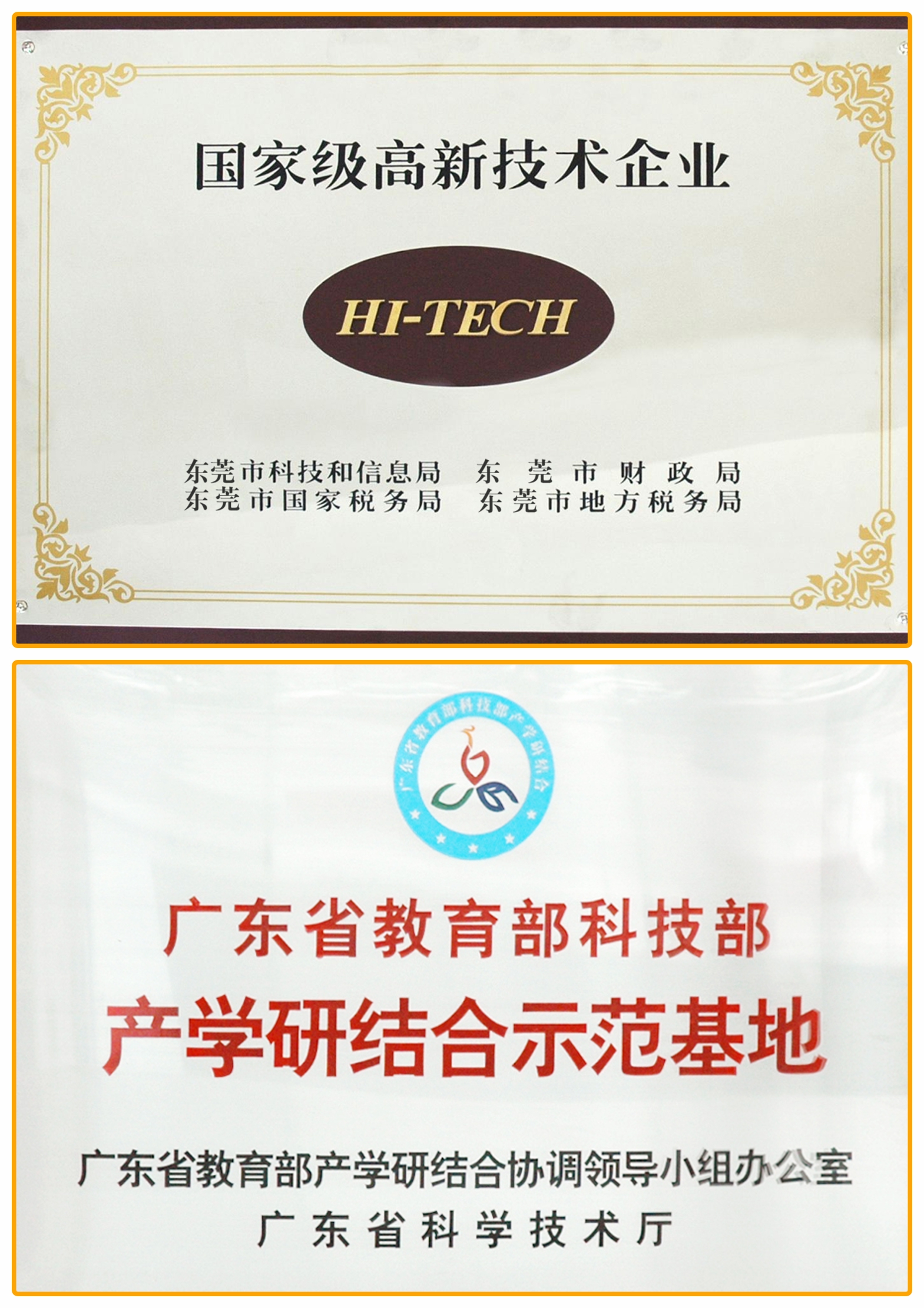 国际级高新技术企业和产学研示范基地