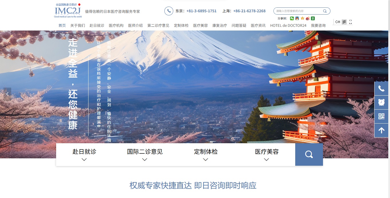 全益国际医疗咨询服务中心