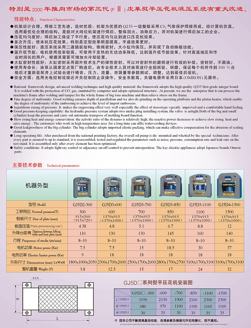皮革压花机目录二