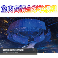 室内高清全彩软模组-室内软模组-产品图片