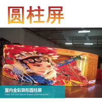 圆柱-圆柱屏-产品图片