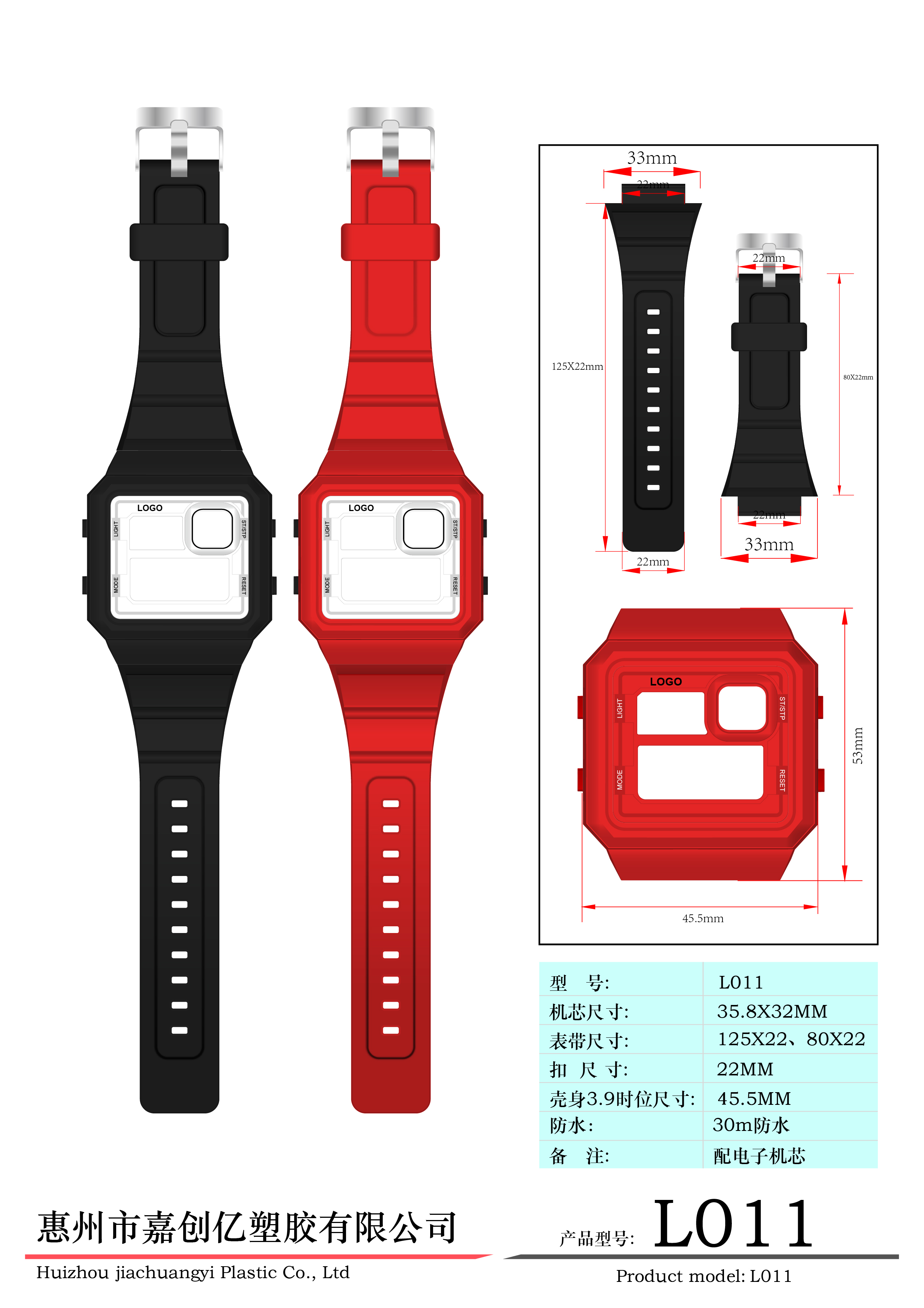 硅胶手表电子-2022.11.02改产