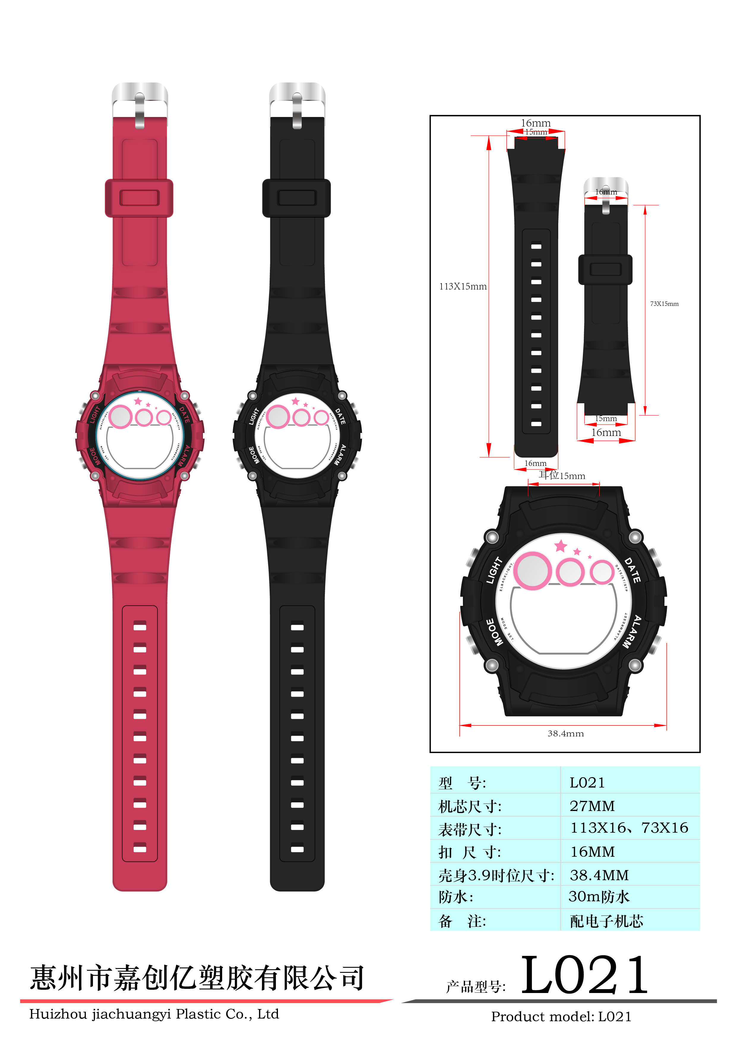 硅胶手表电子-2022.11.02改产