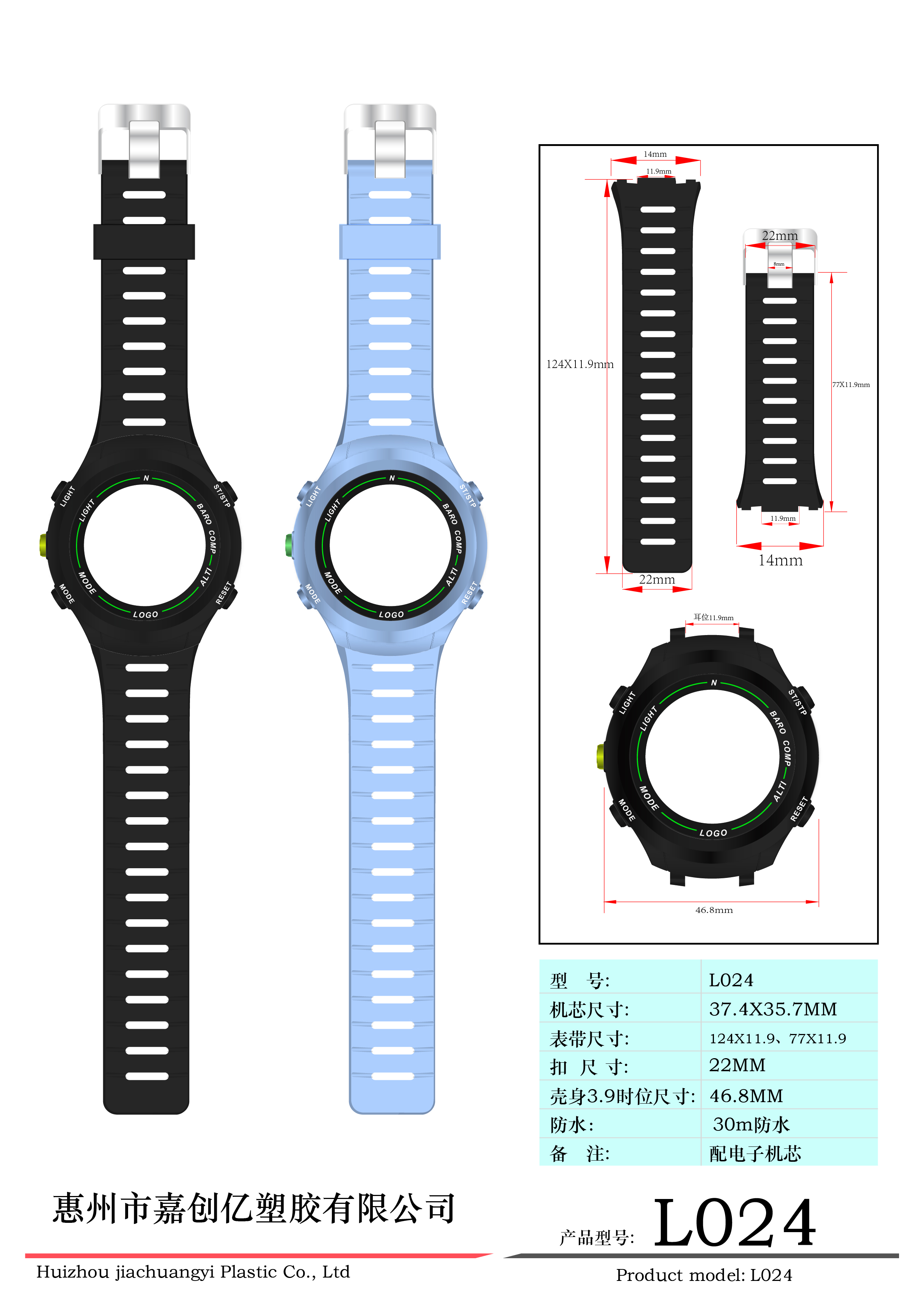硅胶手表电子-2022.11.02改产