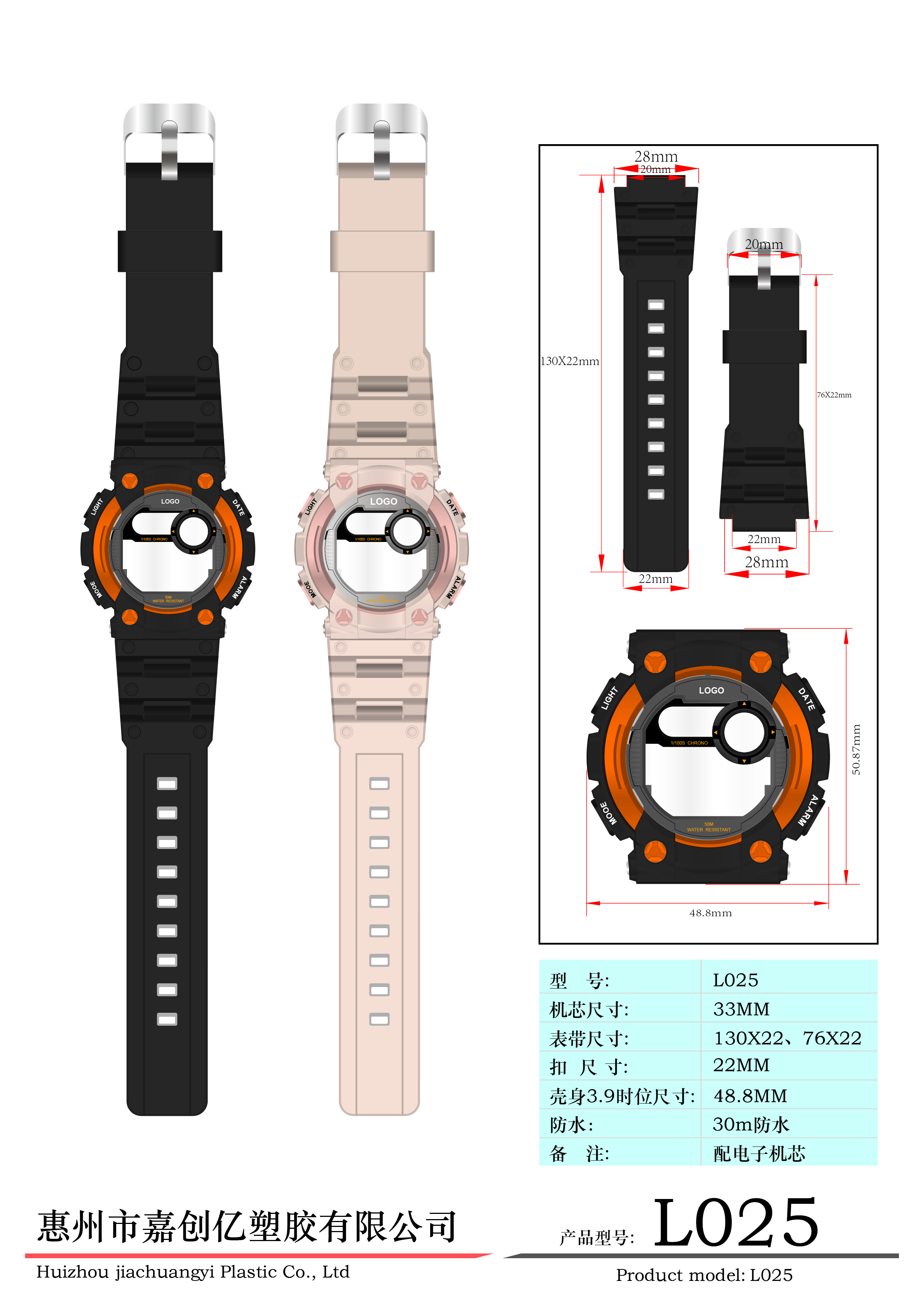 硅胶手表电子-2022.11.02改产品