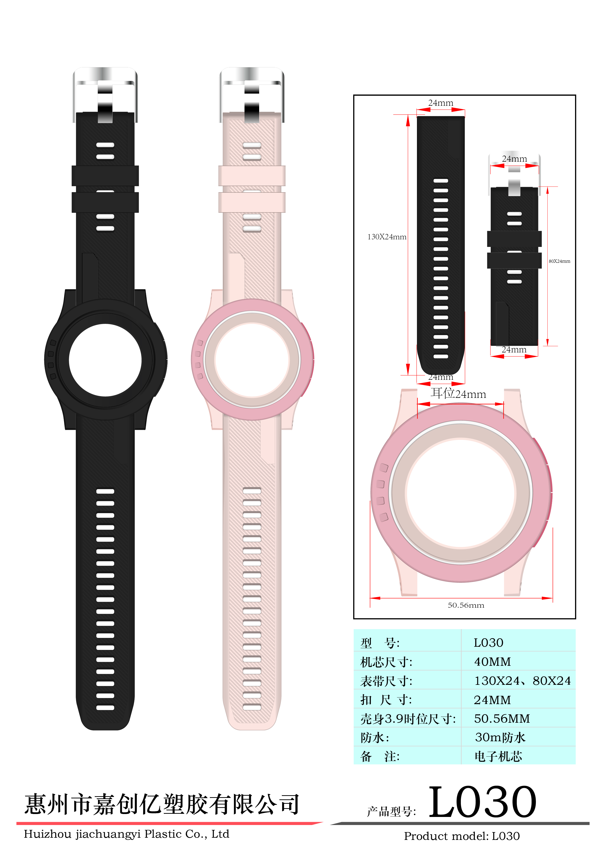 塑胶手表电子-2022.11.02改产