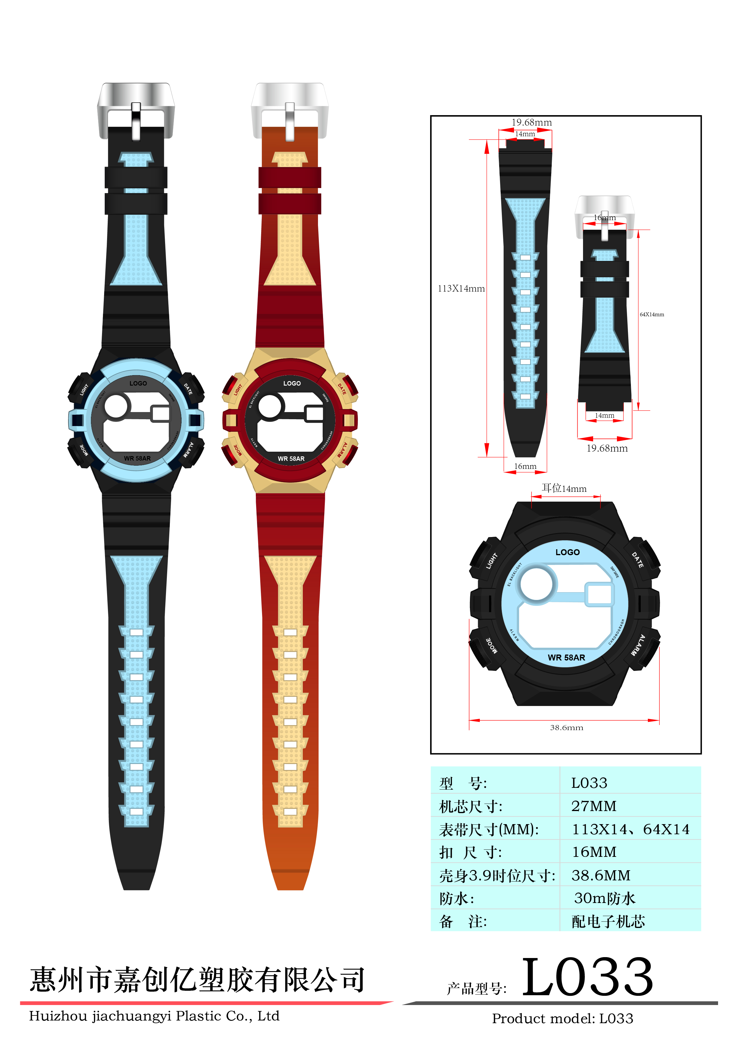 塑胶手表电子-2022.11.02改产