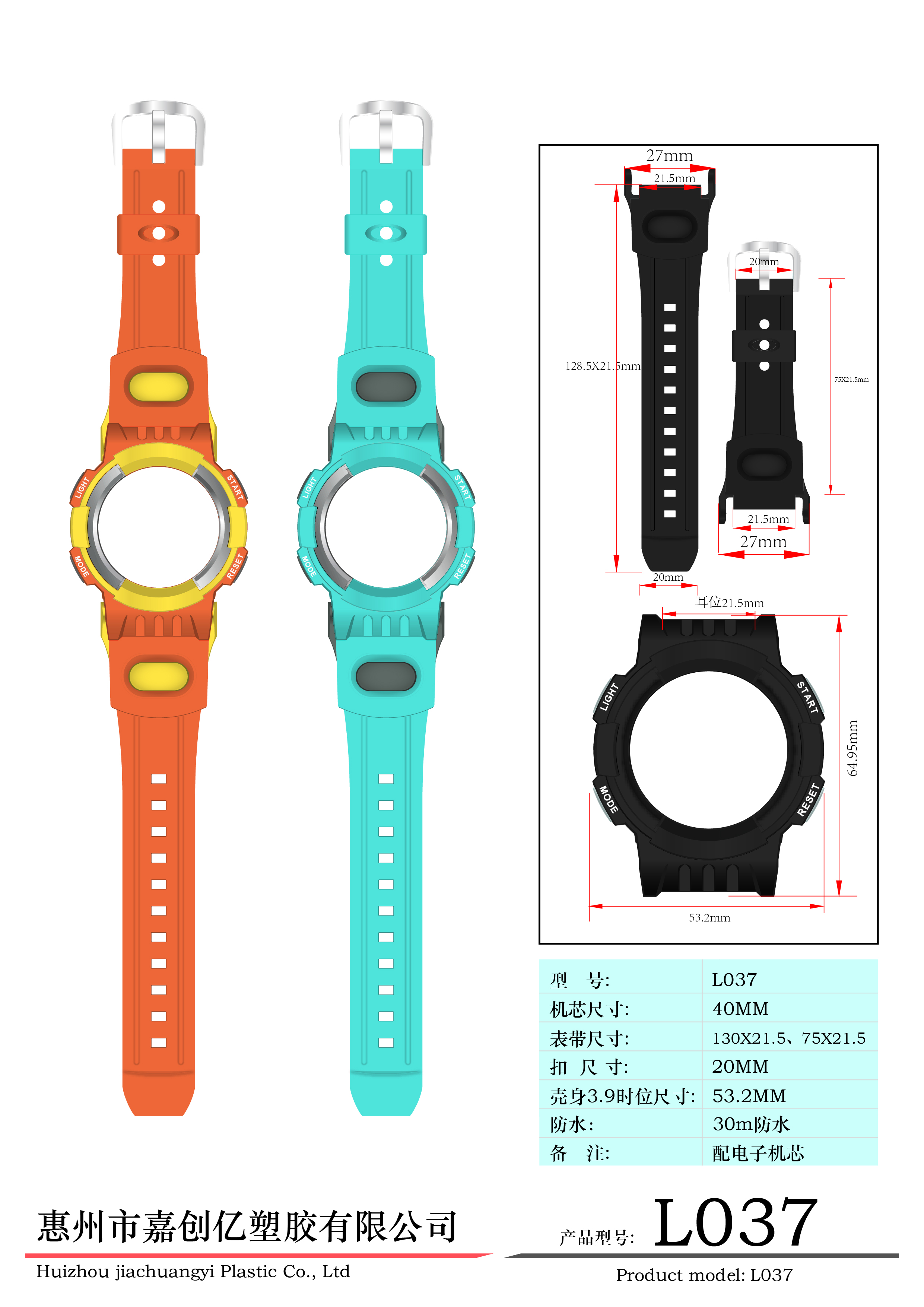塑胶手表电子-2022.11.02改产