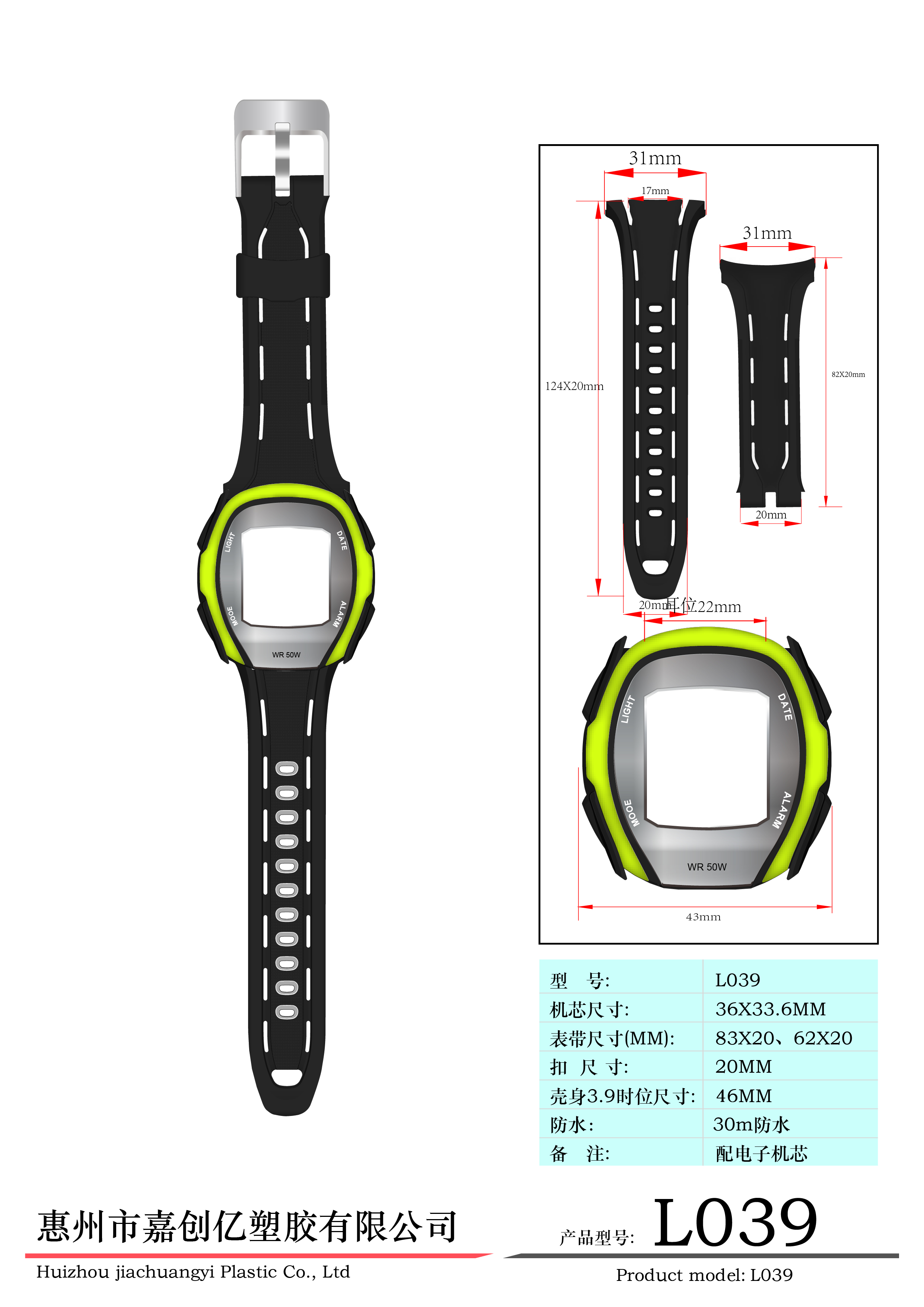 塑胶手表电子-2022.11.02改产