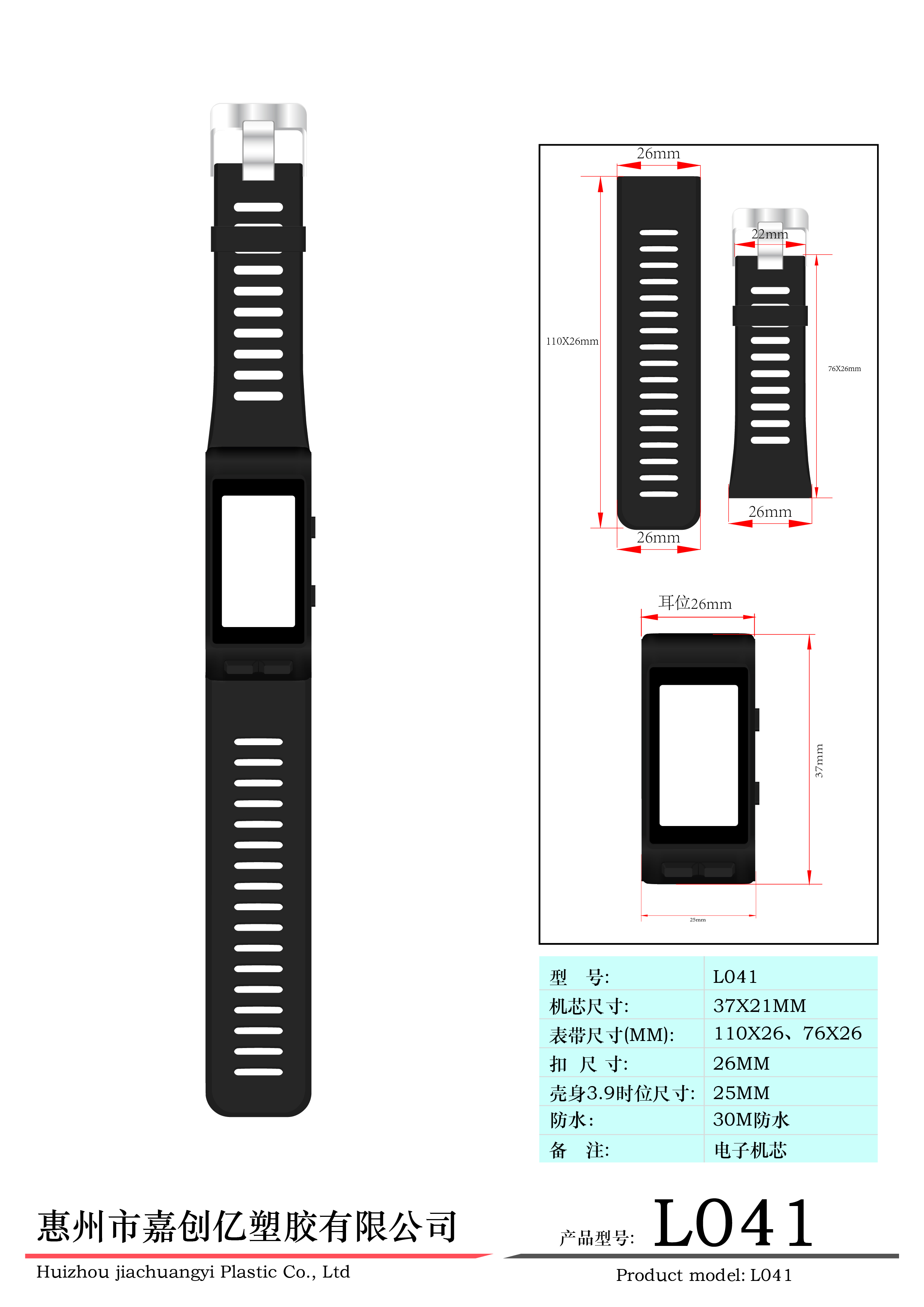 塑胶手表电子-2022.11.02改产