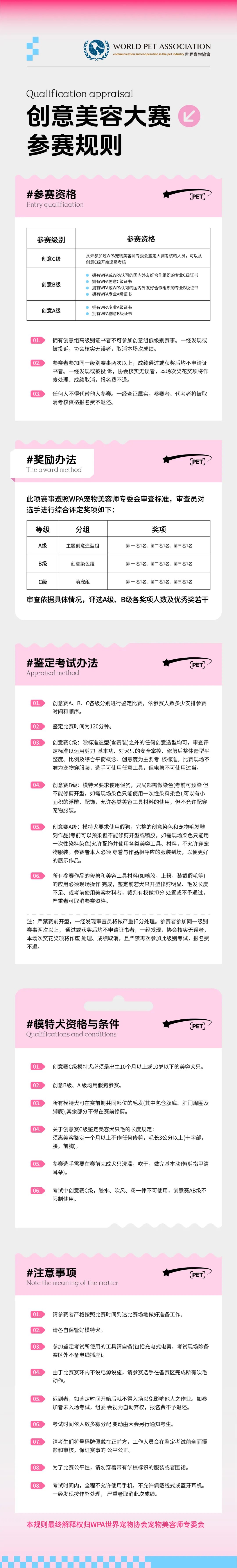 创意美容大赛规则完整内容