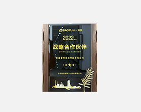 榮獲八鋼2022年度戰略合作伙伴