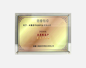 榮獲新疆八鋼五星級客戶榮譽