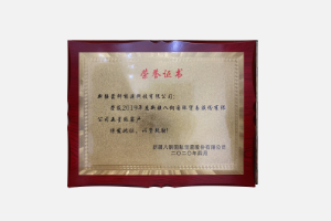 榮獲新疆八鋼五星級客戶榮譽