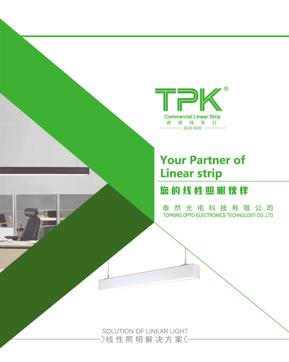 2020-2021 LED linear light indoor lighting catalogue