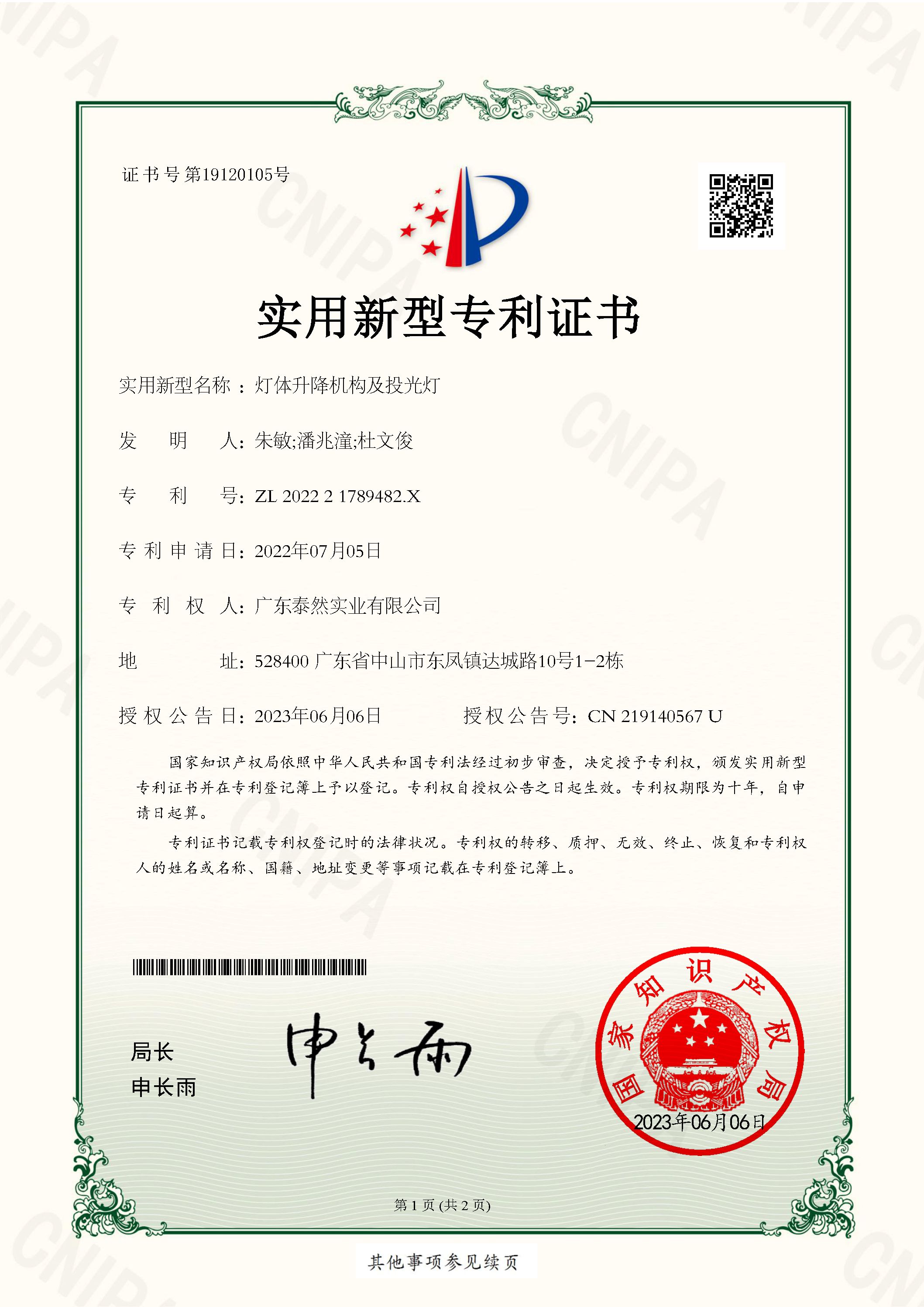 TPK utility model patent certificate for lamp lifting mechanism