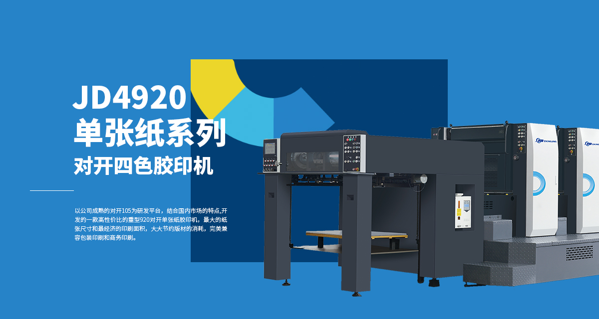 印刷机产品展示