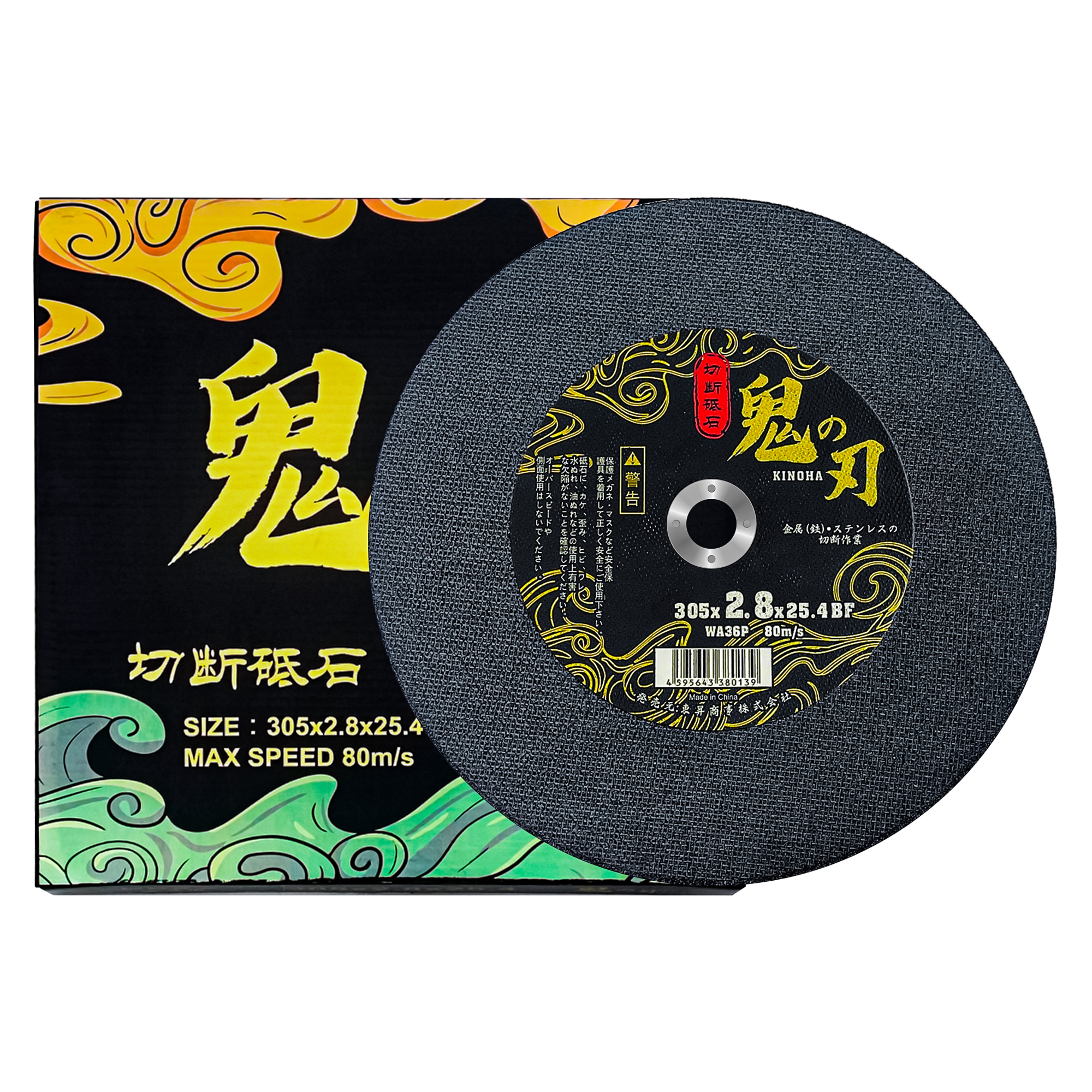 切割片305-東昇商事株式会社