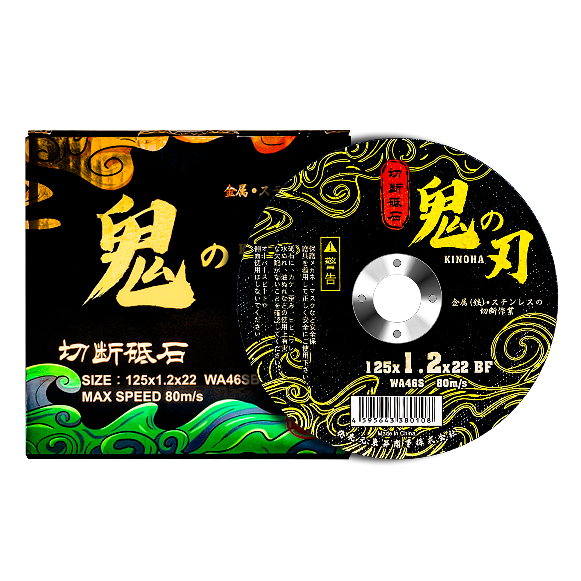 切割片125-東昇商事株式会社