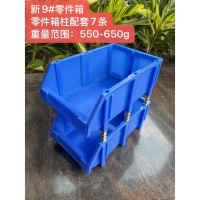 零件箱-9号零件箱