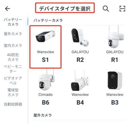S1】カメラ接続方法について-Wansview