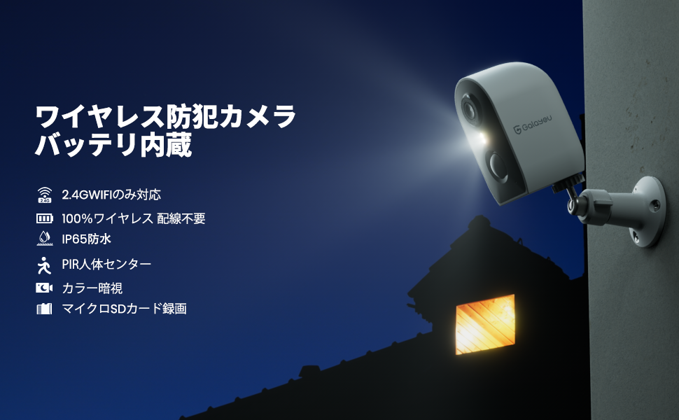 R2 3MP 充電式カメラ