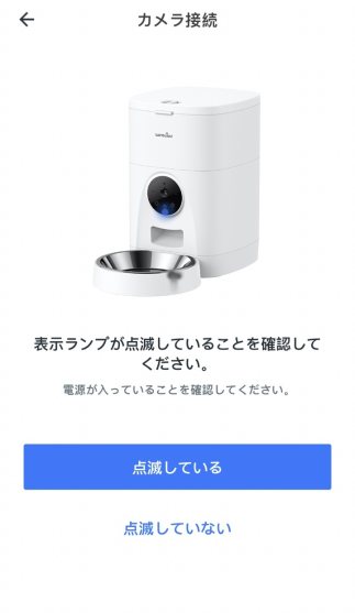 P1】ペット自動給餌器SOFT-APによる接続方法-Wansview