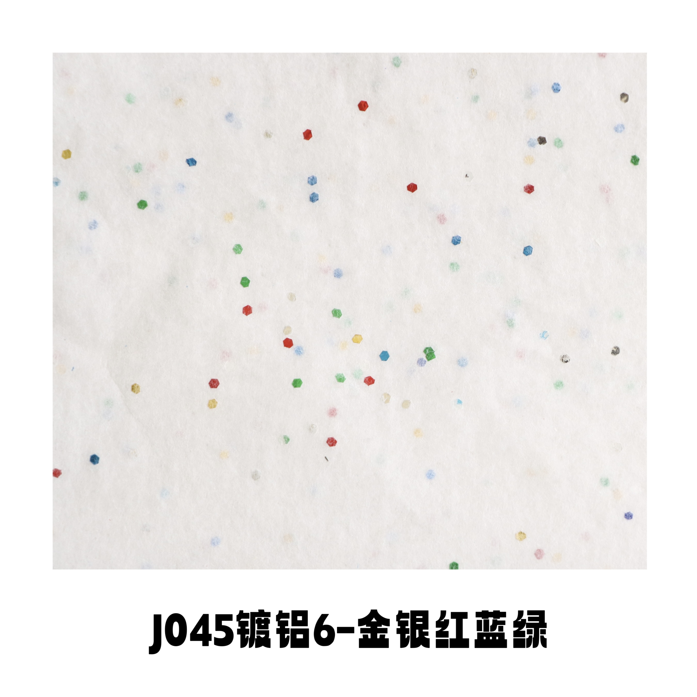 J045镀铝6-金银红蓝绿