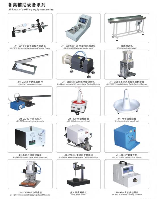 JHAllkindsofauxiliaryequipmentseries